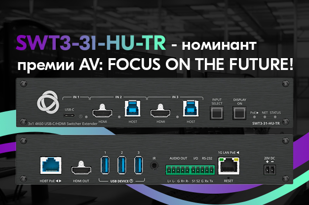 SWT3-31-HU-TR — номинант на Премию AV: FOCUS ON THE FUTURE!